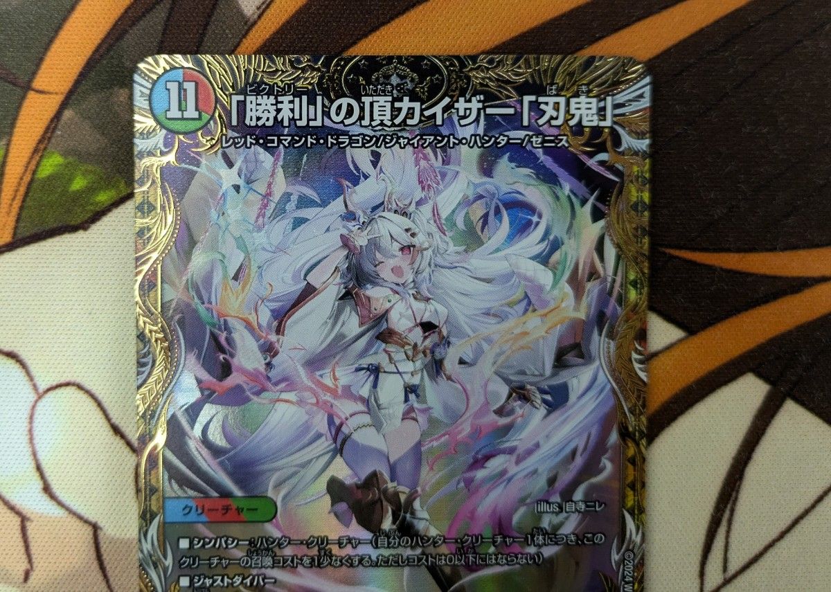 デュエマ 勝利の頂 カイザー刃鬼×1 金トレジャー カイザー 刃鬼