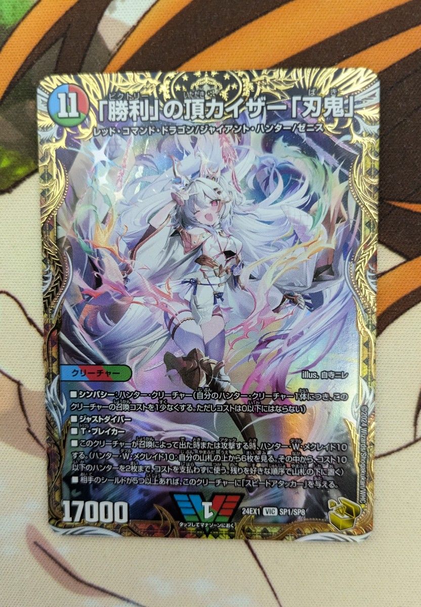 デュエマ 勝利の頂 カイザー刃鬼×1 金トレジャー カイザー 刃鬼