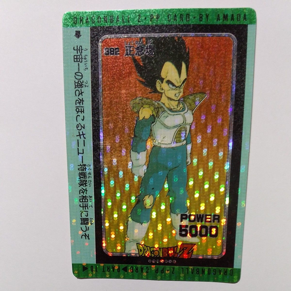 レア】ドラゴンボール カードダス No.243「ブロリー」ダブルプリズム