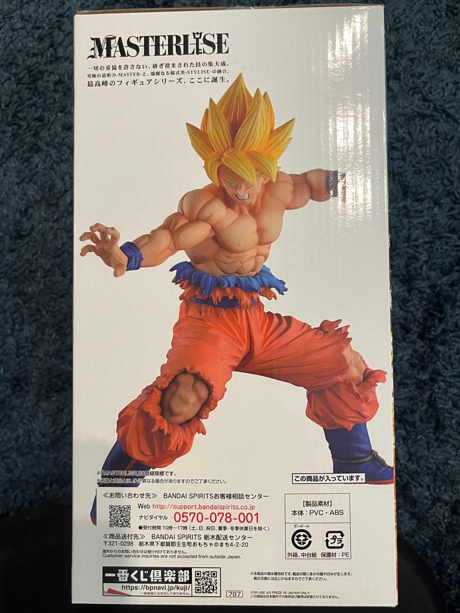 一番くじ（E賞）ドラゴンボールVSオムニバスZ マスターライズ