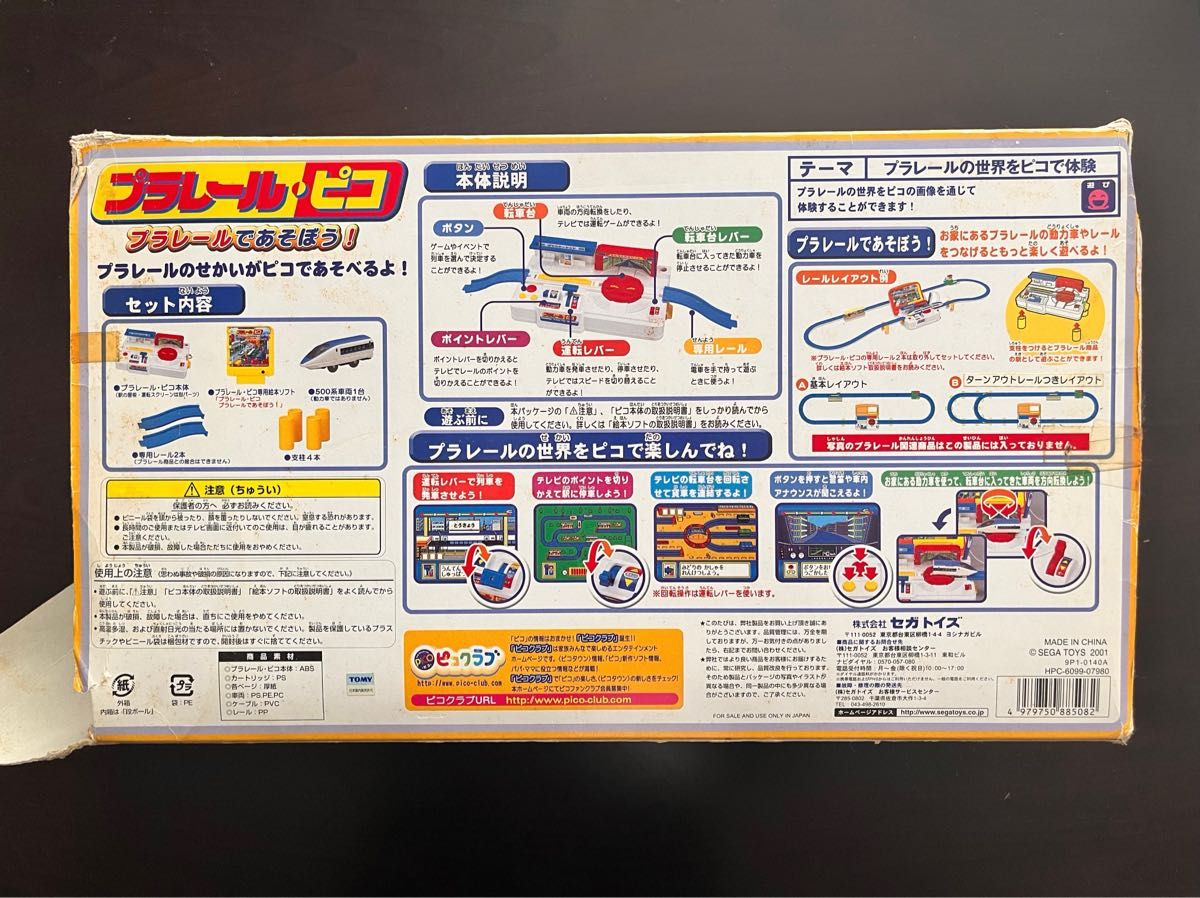 中古 SEGA セガ PICO ピコ プラレールピコ プラレール｜Yahoo!フリマ