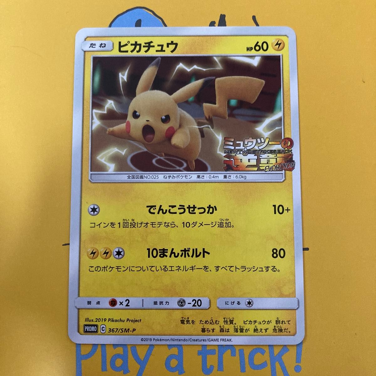 ミュウツーの逆襲 ピカチュウ プロモ ポケモンカード｜Yahoo!フリマ