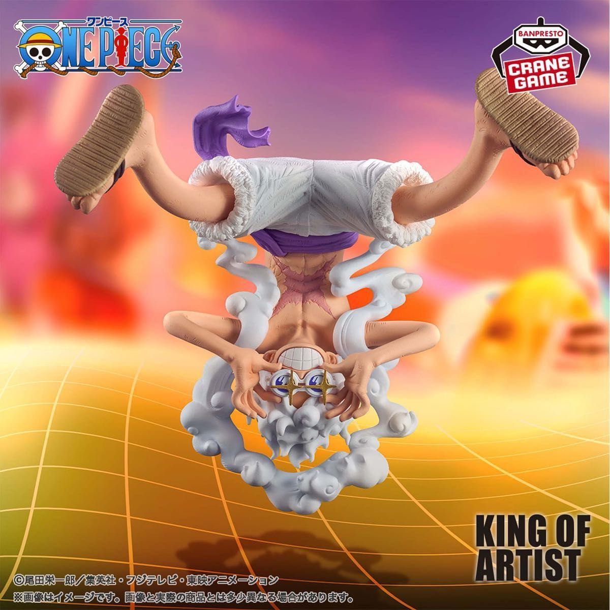 2024年 ワンピース KING OF ARTIST THE MONKEY D LUFFY GEAR5 Ⅱ ギア5