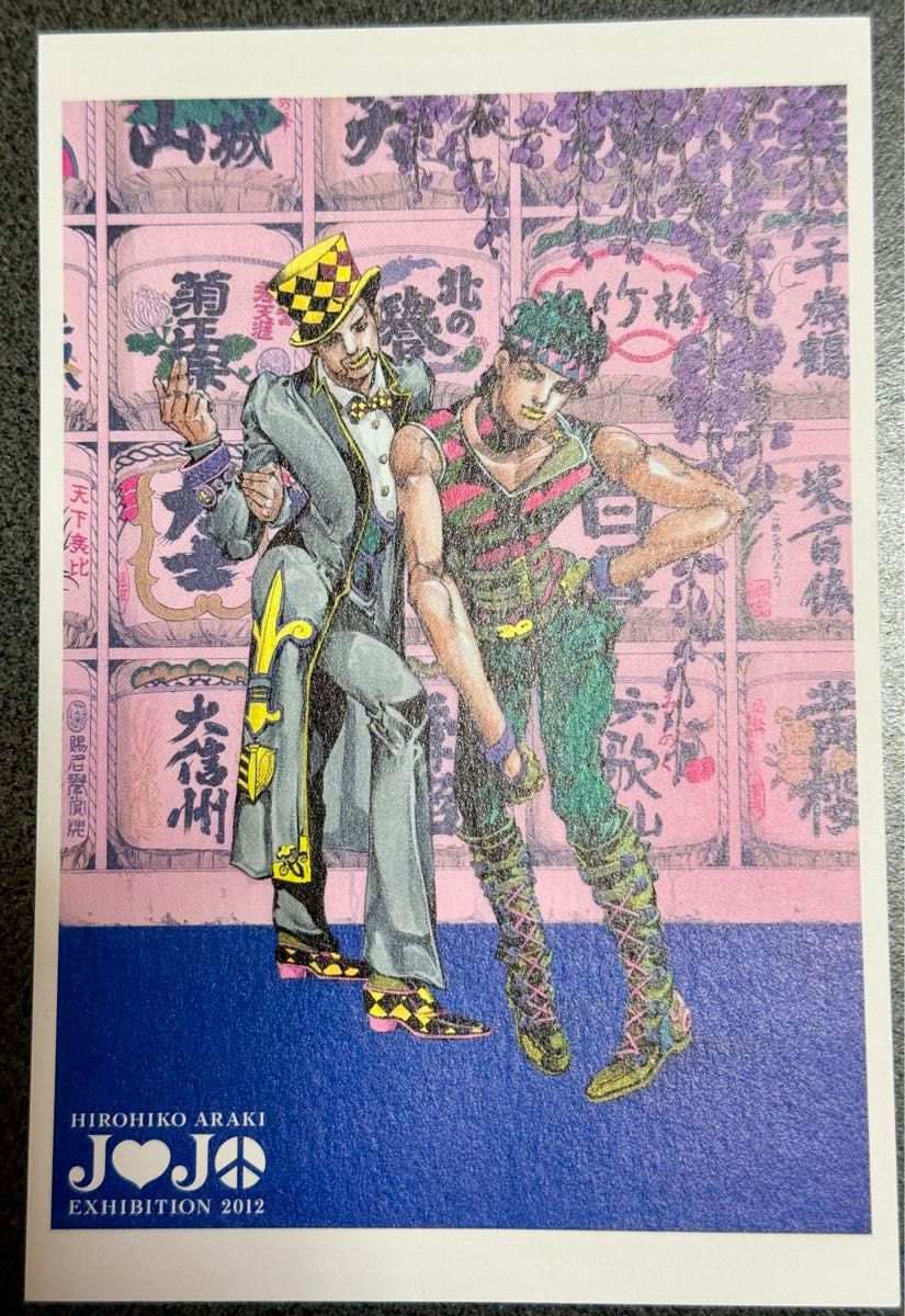 ジョジョの奇妙な冒険 ジョジョ展ポストカード10枚セット 2012年