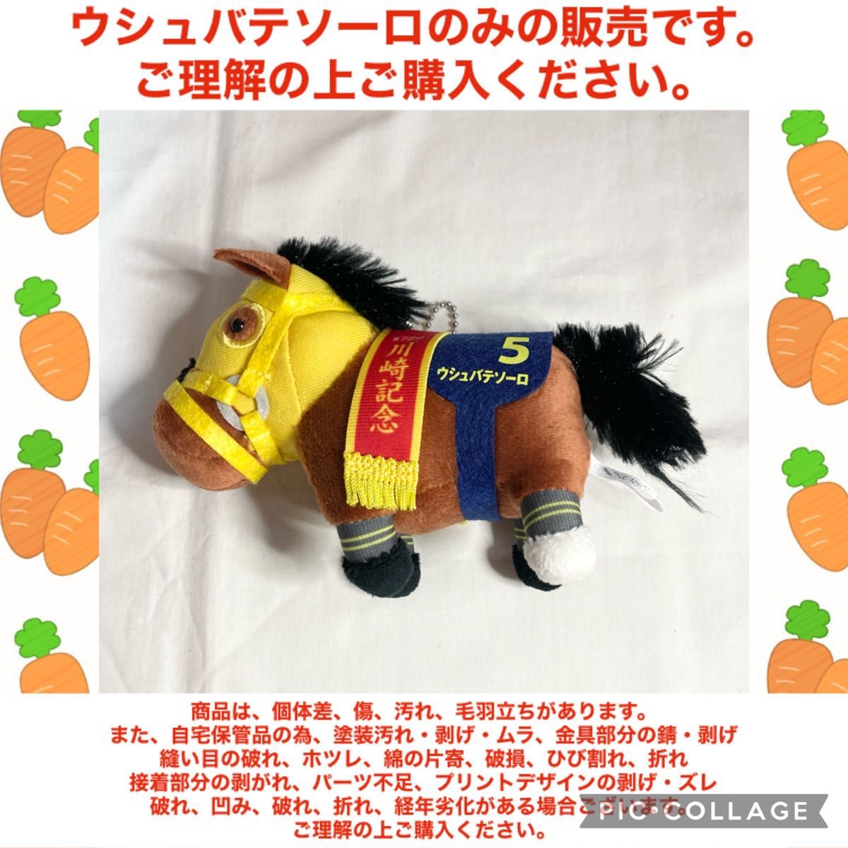 サラブレッドコレクション マスコットボールチェーン14