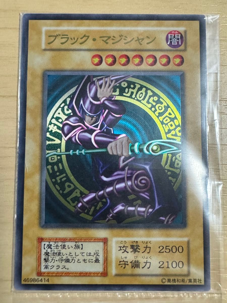 遊戯王 ブラック・マジシャン ステンレス ウルトラレア 新品未開封品