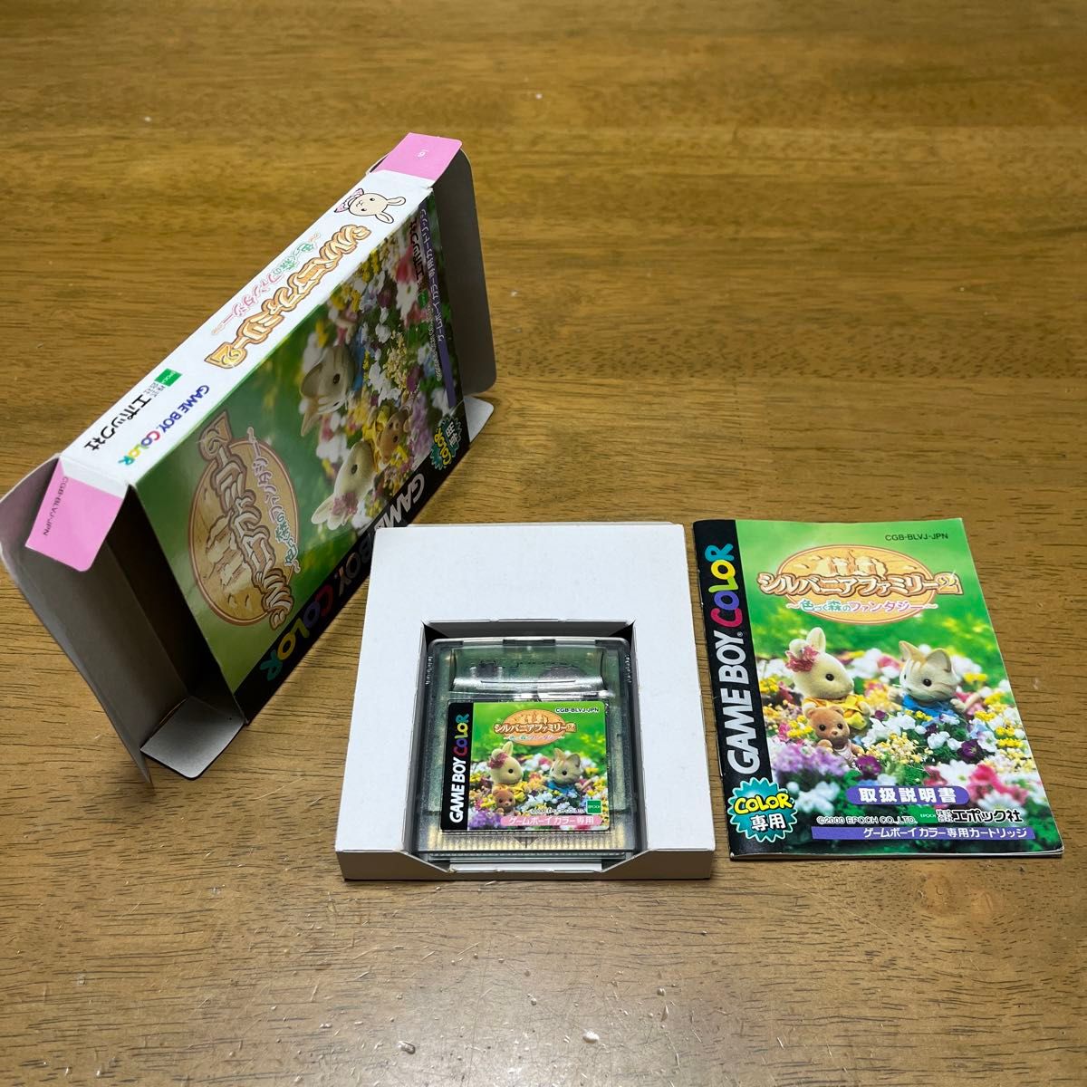 ゲームボーイカラー シルバニアファミリー2 色づく森のファンタジー