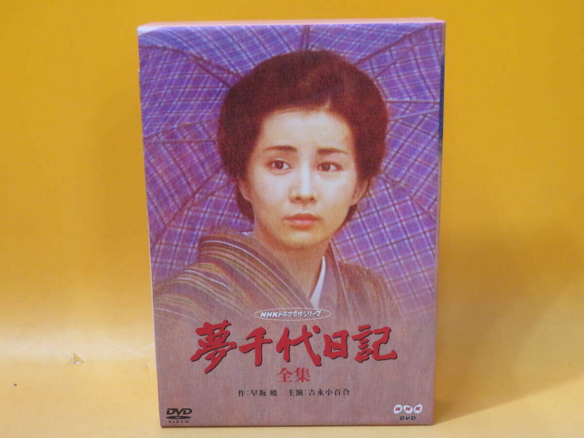 NHKドラマ名作シリーズ 新夢千代日記①②③ 吉永小百合 NHKドラマ名作