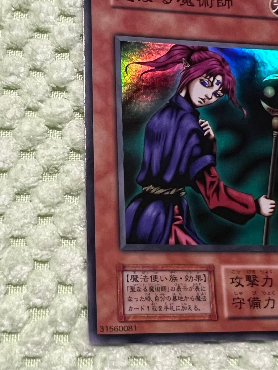 遊戯王 初期 聖なる魔術師 セイントマジシャン スーパーレア 匿名発送