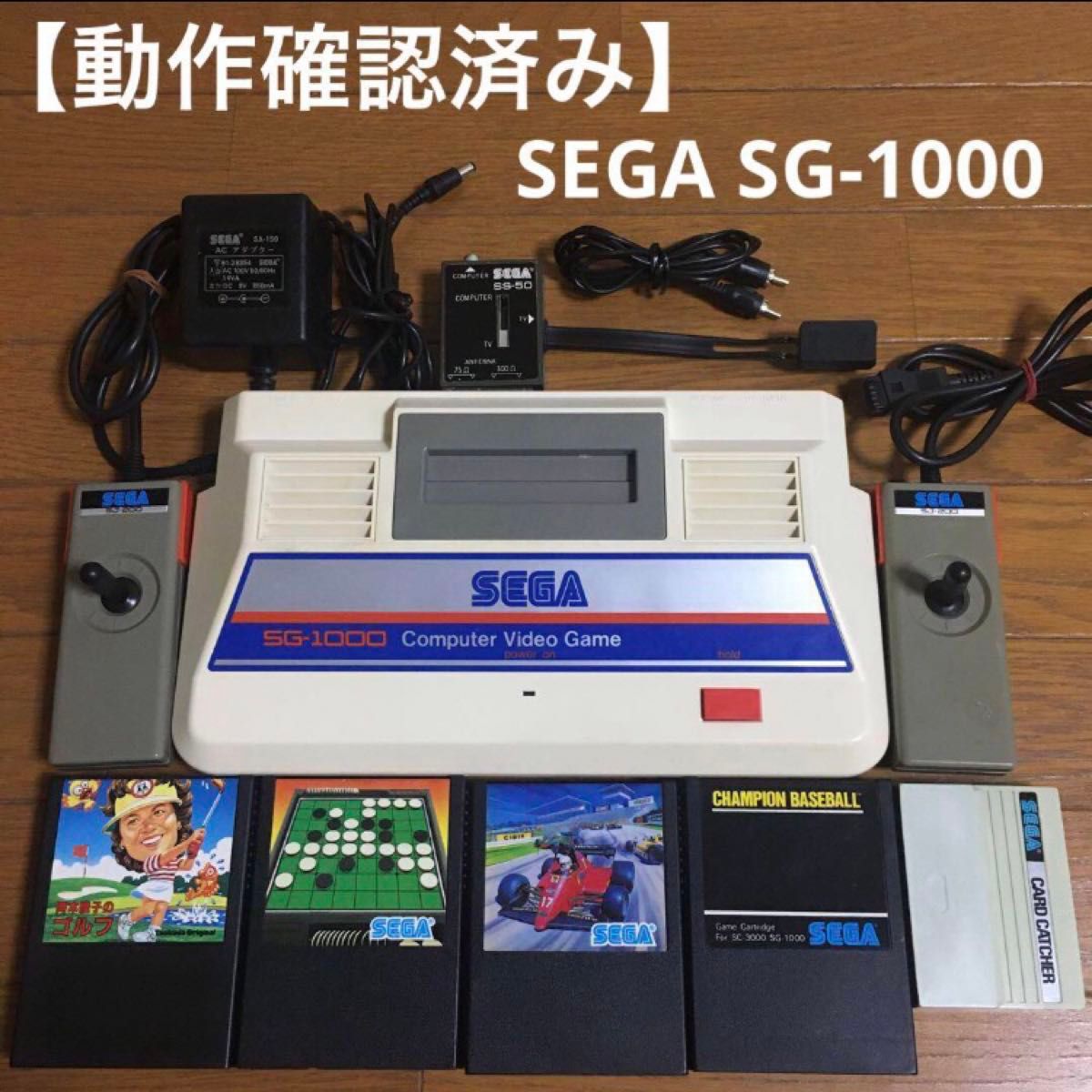 動作確認済み】 SEGA セガ SG-1000 本体 オマケソフト4本 + 2P