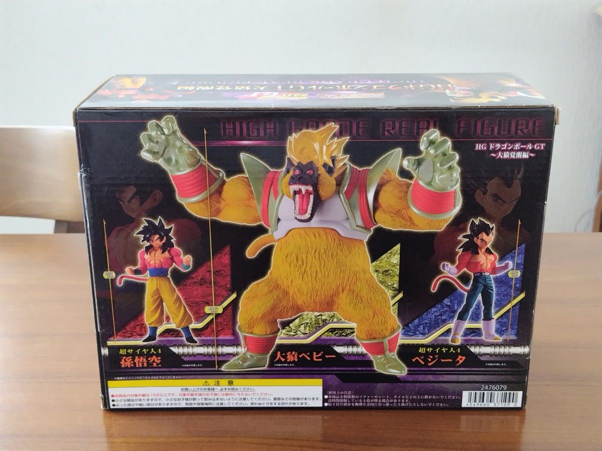 HGシリーズ ドラゴンボールGT 大猿覚醒編 超サイヤ人4孫悟空 ベジータ