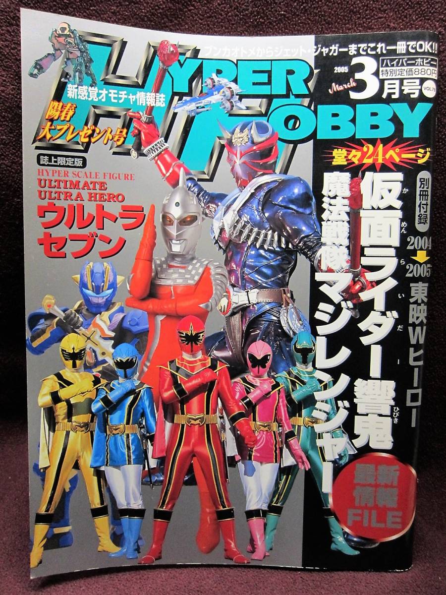Yahoo!オークション - HYPER HOBBY Vol.78 ハイパーホビー2005年3月号
