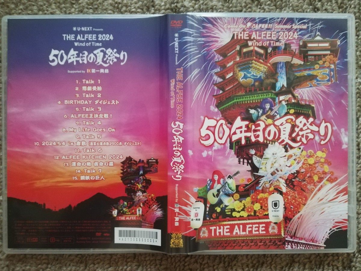 THE ALFEE 2024 Wind of Time 50年目の夏祭り DVDパンフレット｜Yahoo