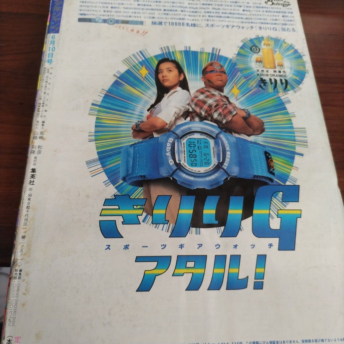 週刊少年ジャンプ 1996年 26号 スラムダンク 最終回直前話 ポスター