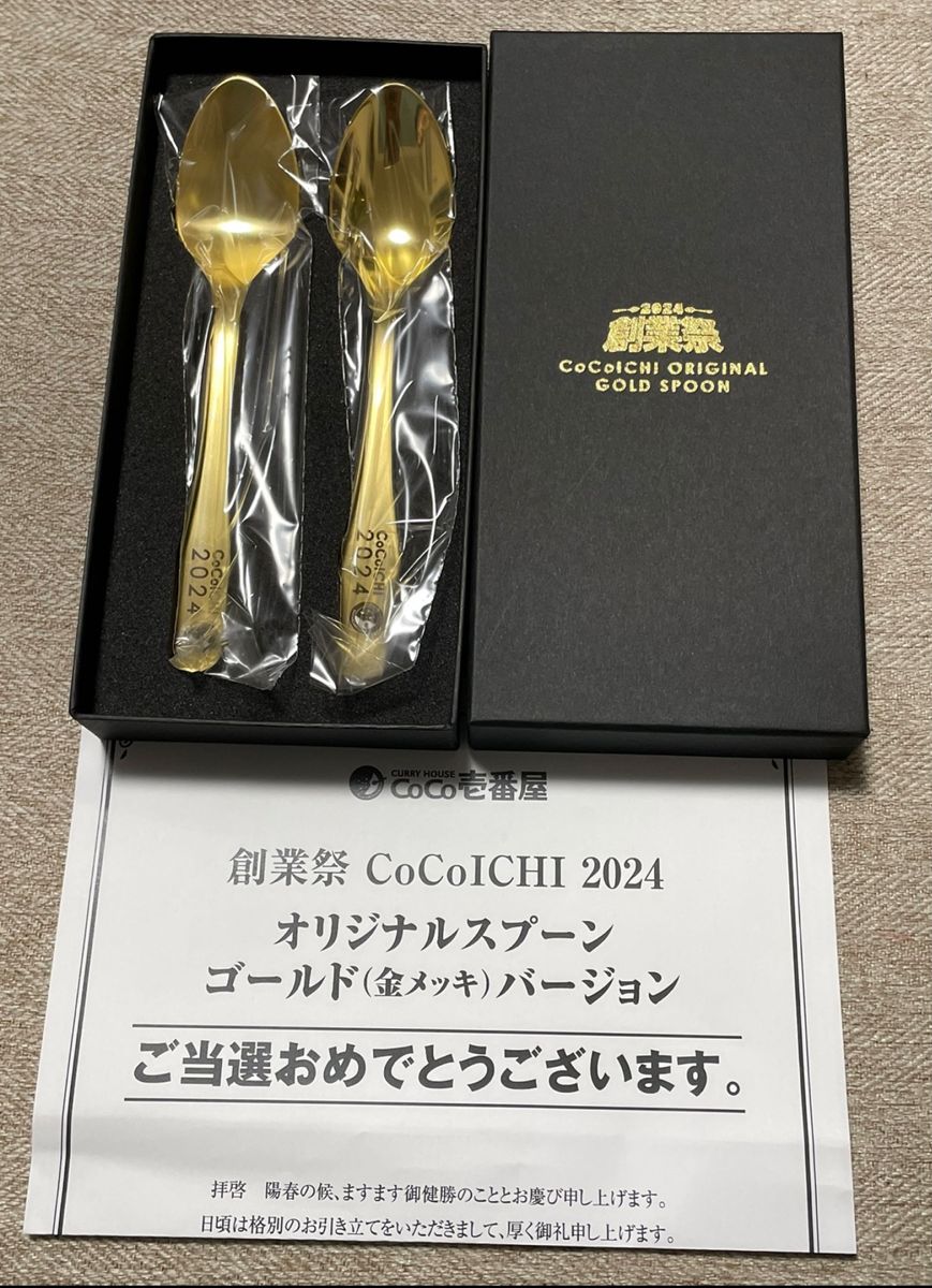 CoCo壱番屋 2024創業祭 ゴールドスプーン｜Yahoo!フリマ（旧PayPayフリマ）