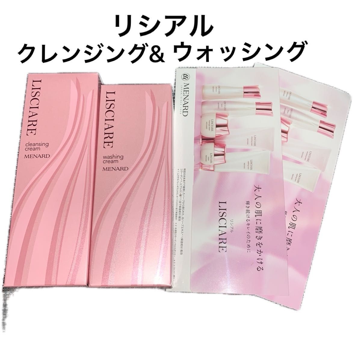 メナードリシアルクレンジング ウオッシング サンプル他 ショップ