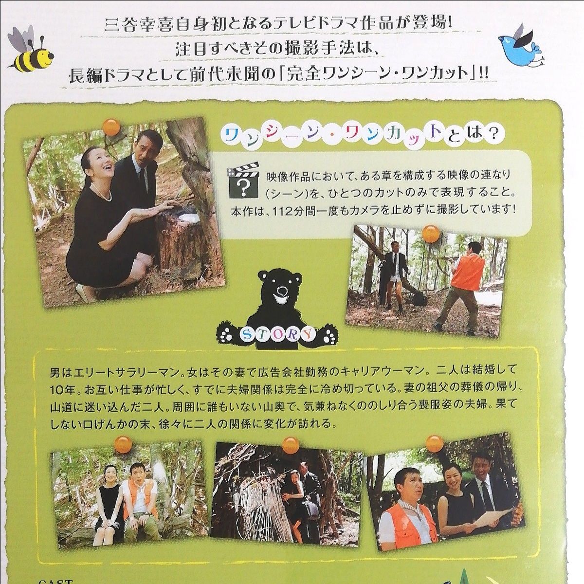 DVD 三谷幸喜 short cut WOWOW開局20周年記念番組 中井貴一 鈴木京香