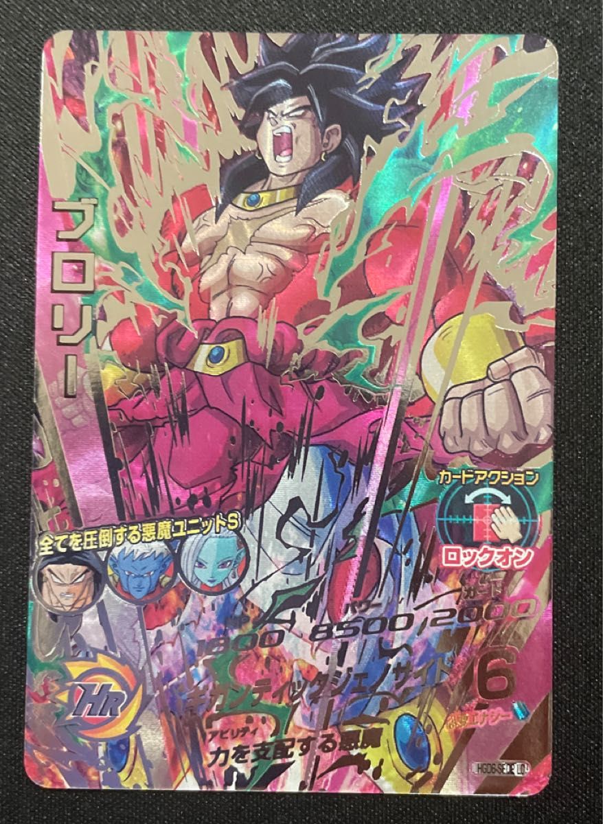 ドラゴンボールヒーローズ HGD6-SEC2 LC ブロリー フルブロ MM5｜Yahoo