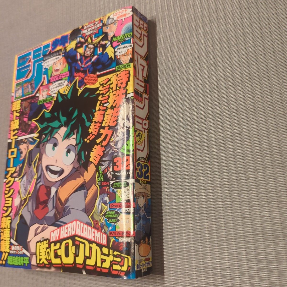 週刊少年ジャンプ 2014年32号 ヒロアカ 新連載｜Yahoo!フリマ（旧