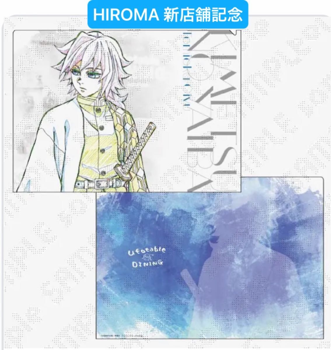 鬼滅の刃 DINING ダイニング HIROMA ヒロマ 新店舗記念イラスト A4