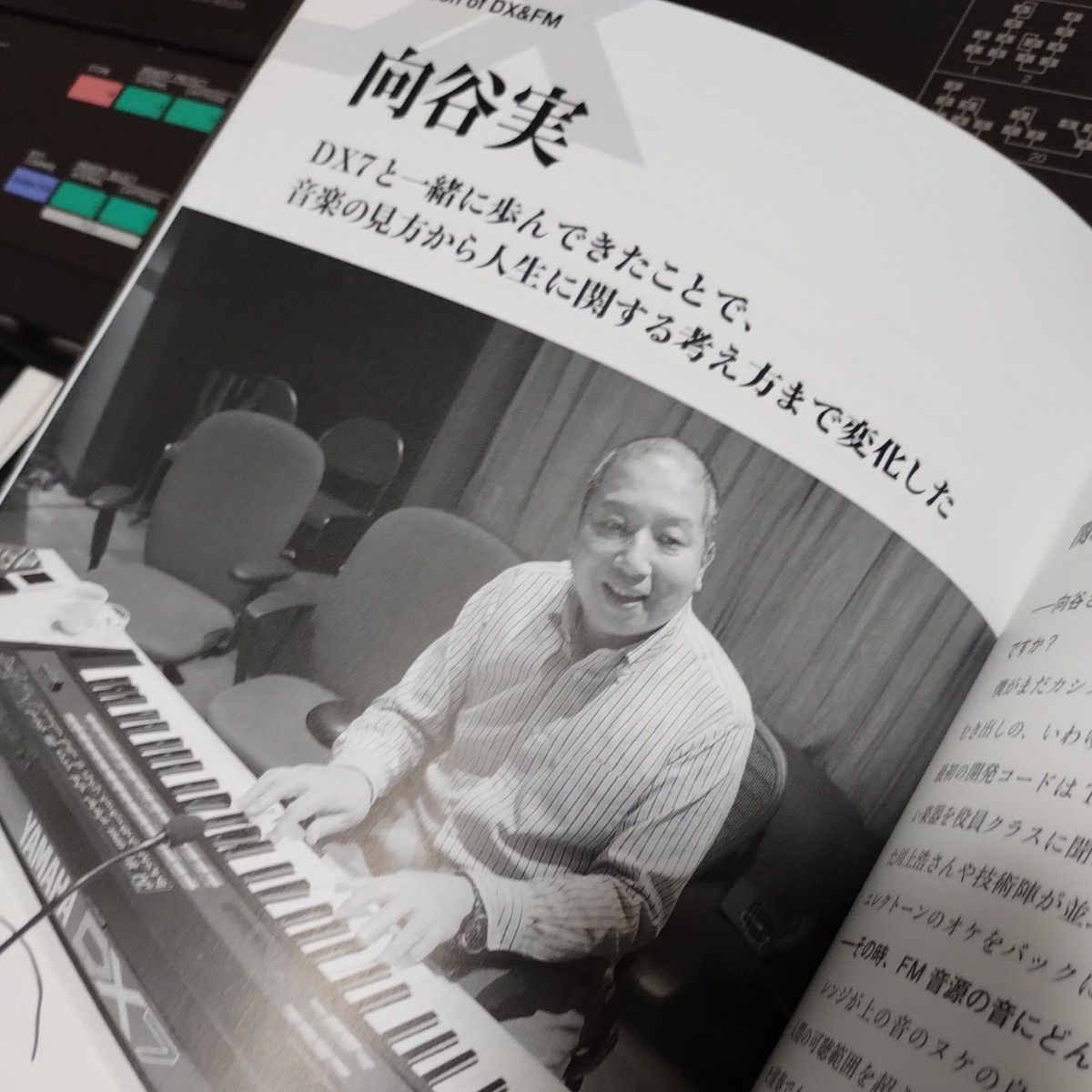 美品】Yamaha DX7 30th アニバーサリーブックセット ※CD付き DX7 30th