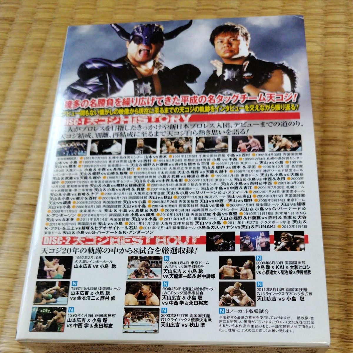 テンコジデビュー20周年記念 天山広吉 小島聡 デビュー20周年記念