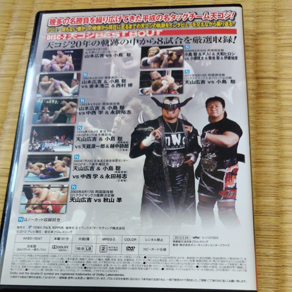 テンコジデビュー20周年記念 天山広吉 小島聡 デビュー20周年記念