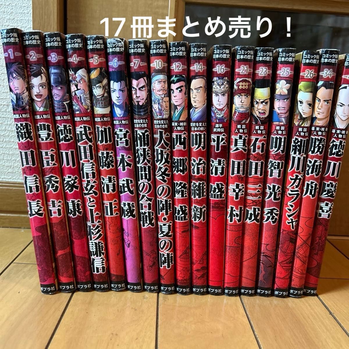 コミック版日本の歴史 ポプラ社 お得 17冊まとめ売り｜Yahoo!フリマ