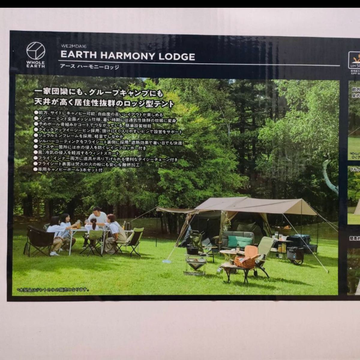 新品未使用 ホールアース EARTH HARMONY LODGEハーモニーロッジテント