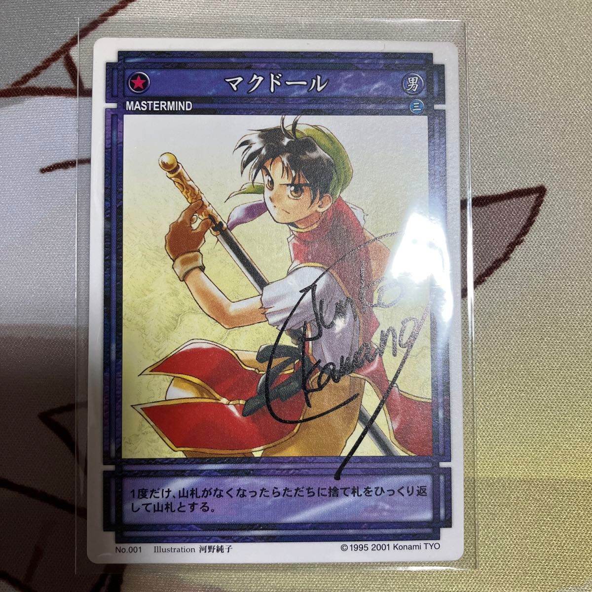 幻想水滸伝CS CS2-153 マクドール 河野純子サイン入りスタパラ 幻想水