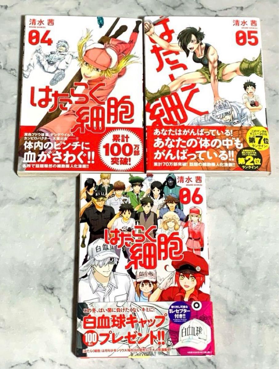 全巻帯付き はたらく細胞 1〜6巻 全巻セット シリウスコミック 清水 茜