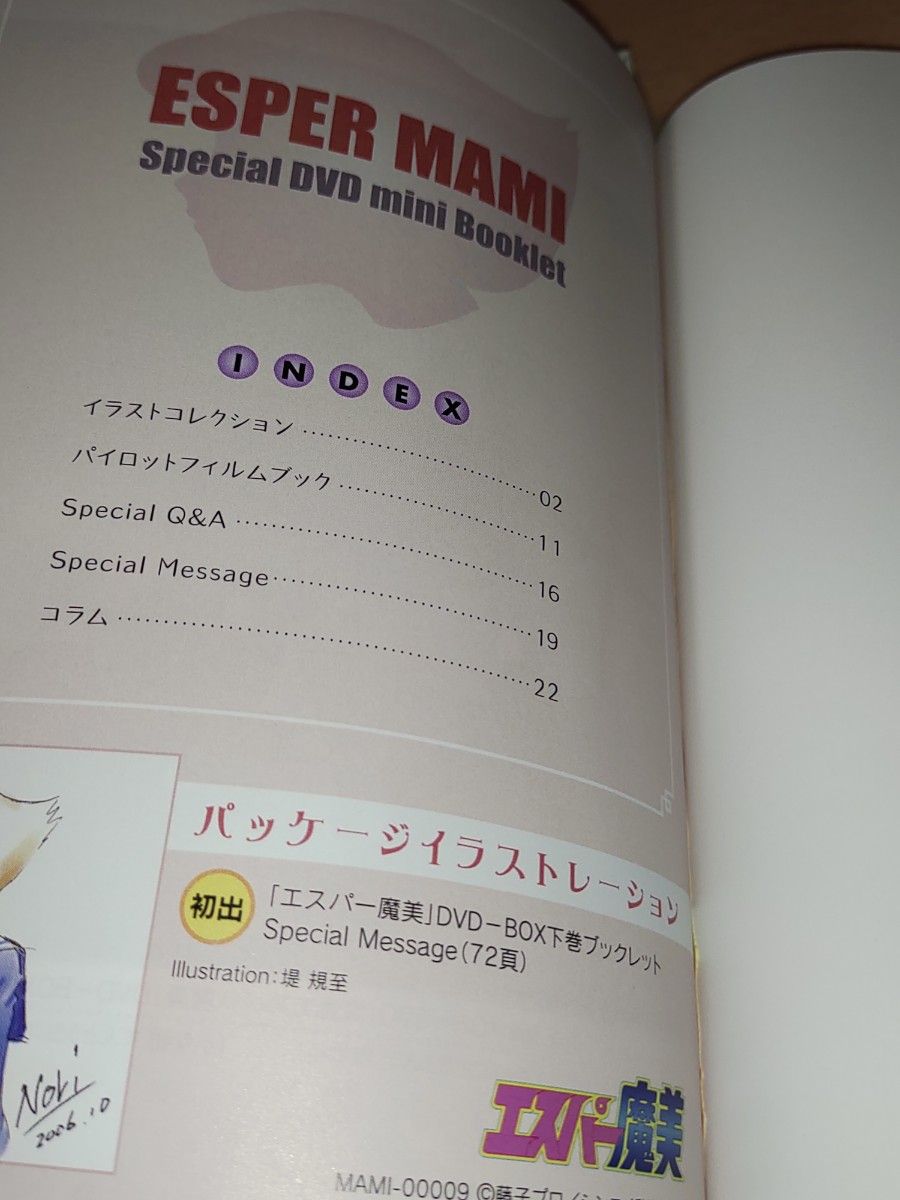 エスパー魔美 DVDBOX 連動応募特典DVD パイロット版他映像集｜Yahoo