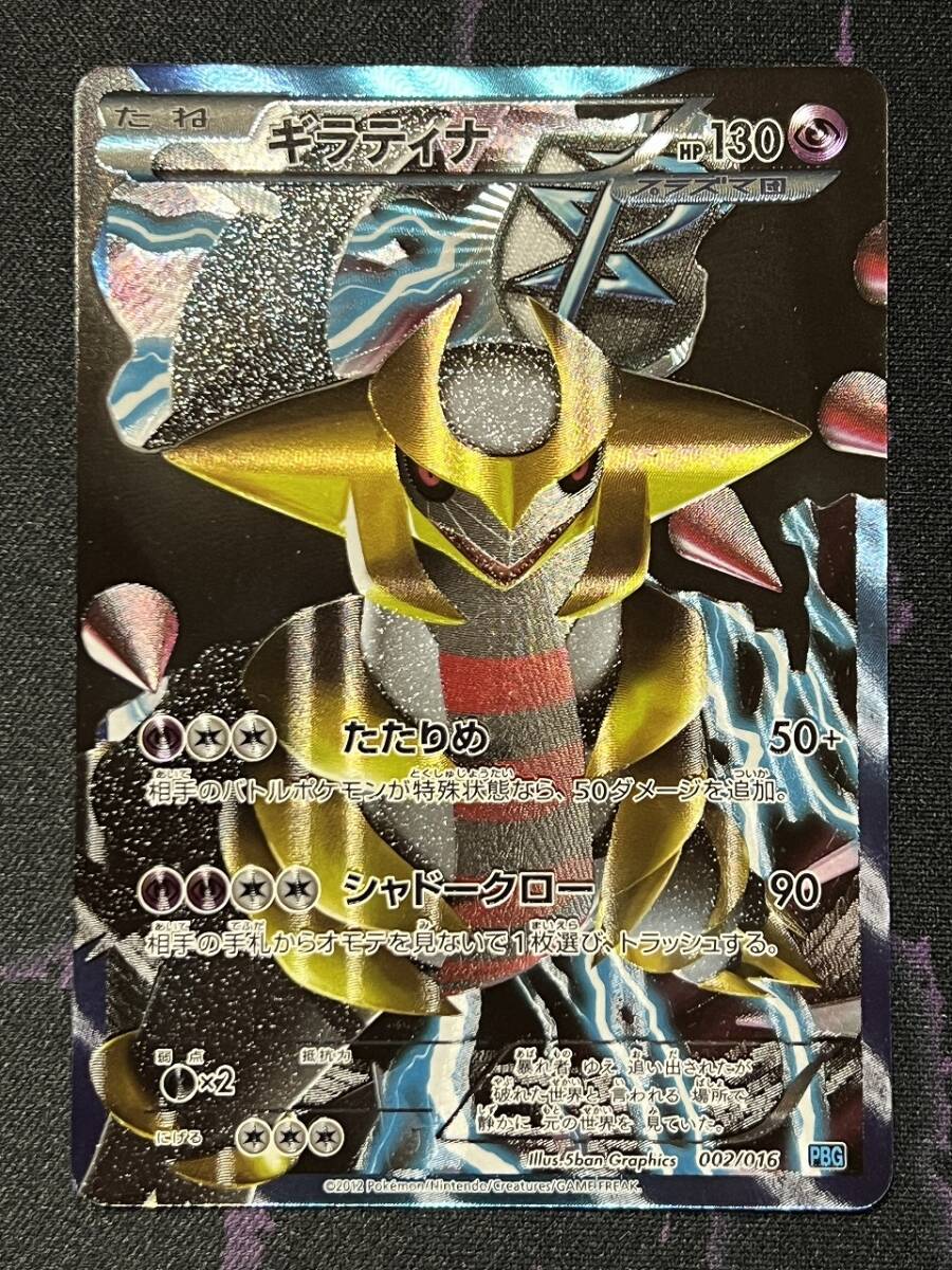 PSA9】ゲノセクトEX SR＆ギラティナ PBG プラズマ団 まとめ売り PSA9