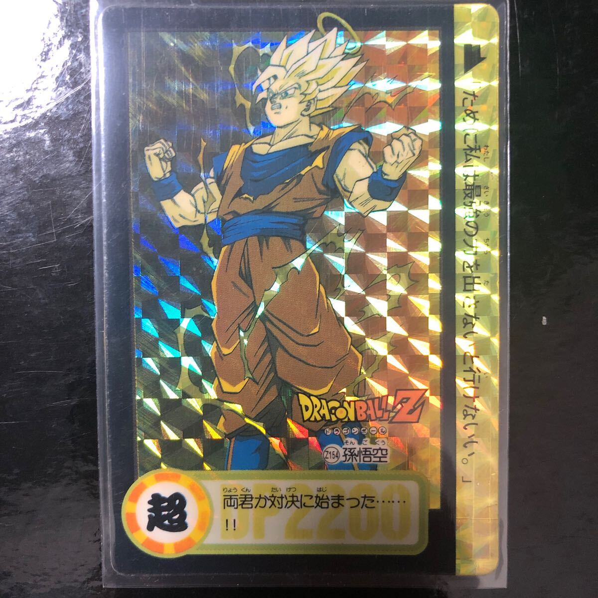 ドラゴンボール カードダス Zナンバー ADALI 81 ドラゴンボール