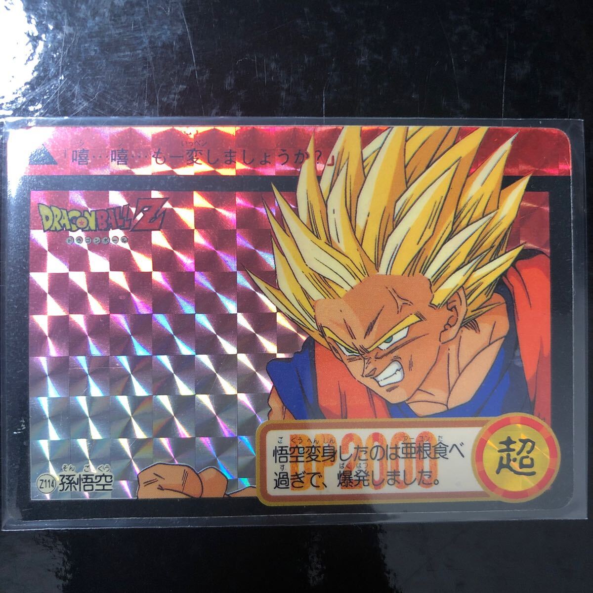 ドラゴンボール カードダス 677最強の三人 ドラゴンボールZ カードダス
