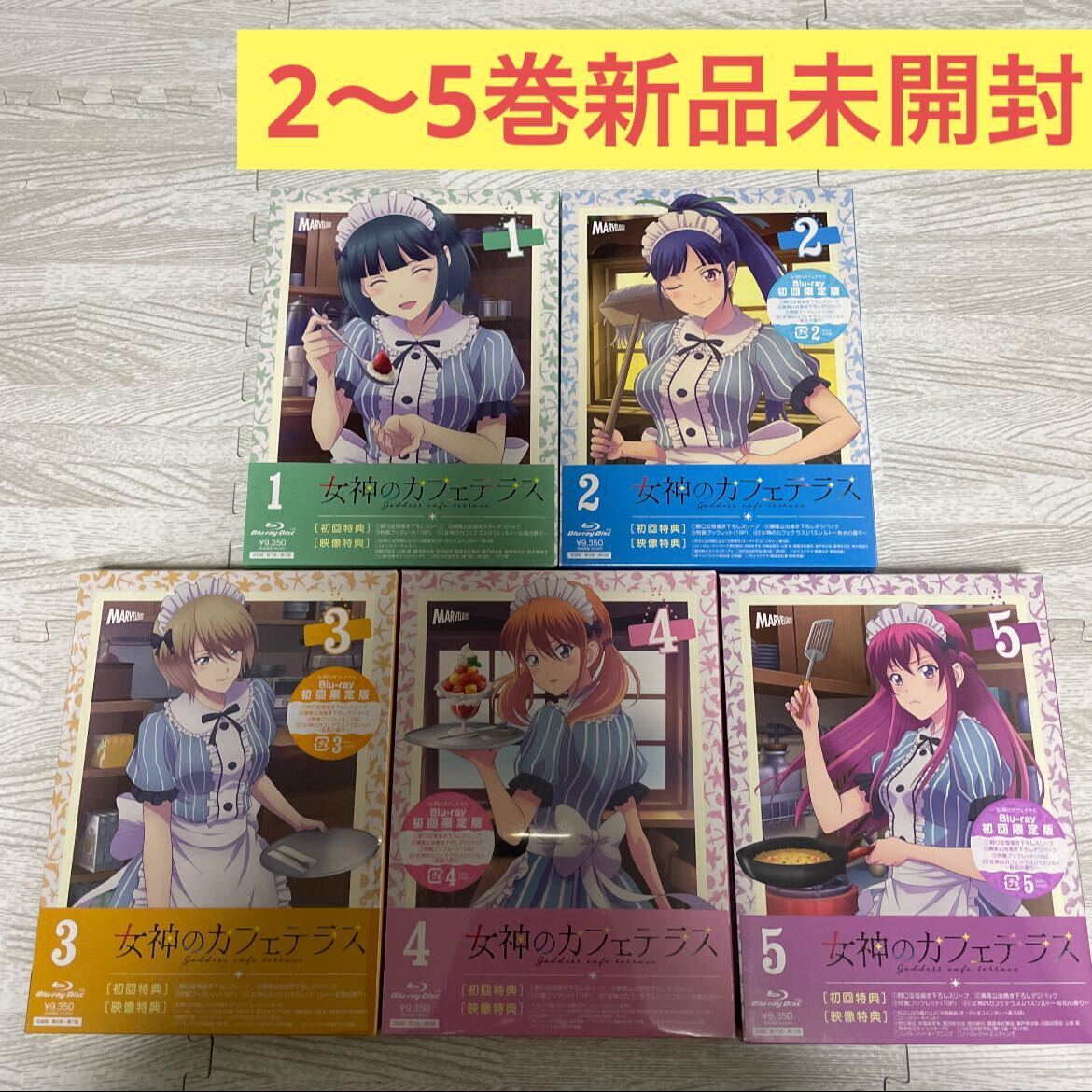 2巻〜5巻新品未開封 TVアニメ 女神のカフェテラス 第1期 Blu-ray 初回
