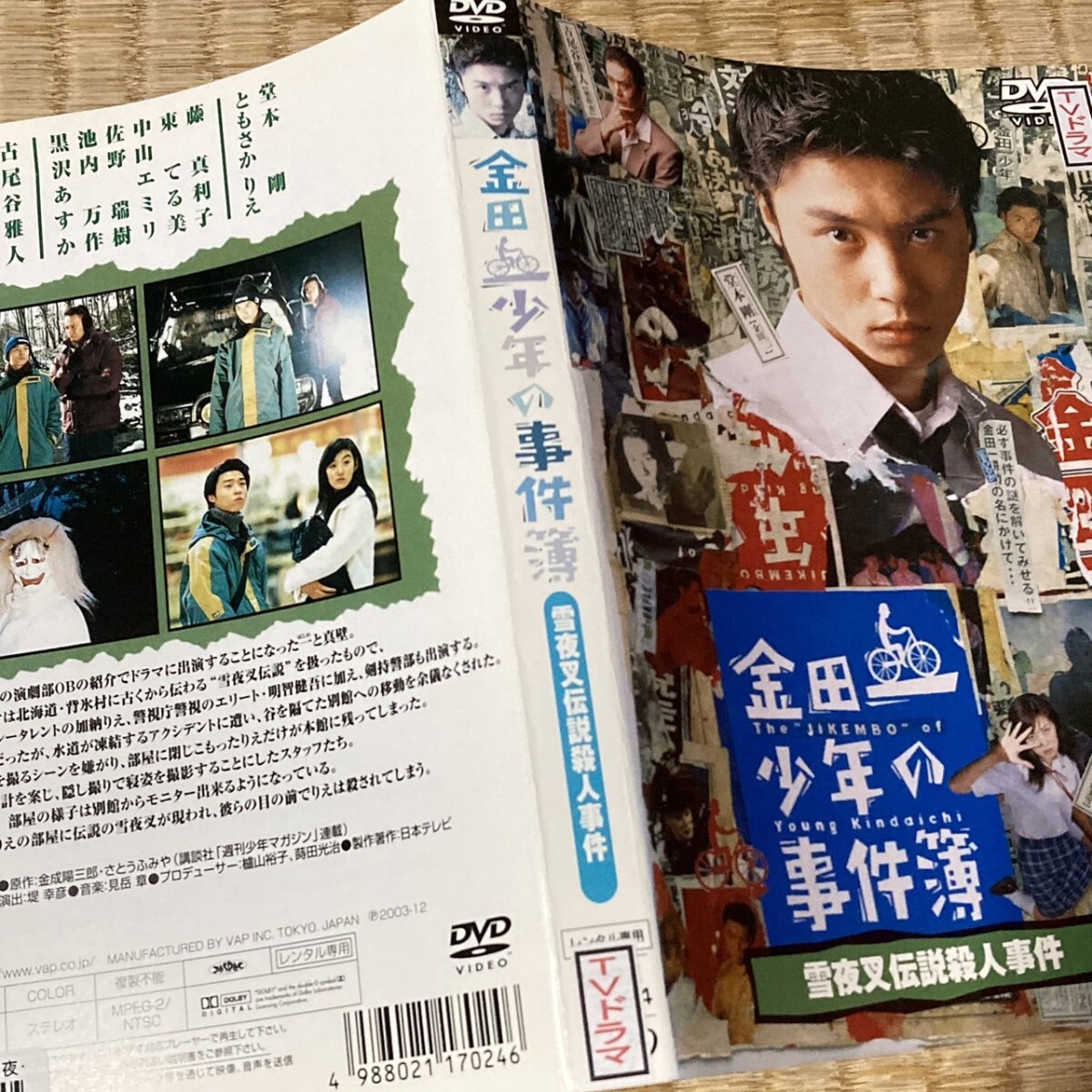 金田一少年の事件簿 12巻セット レンタル落ちDVD 堂本剛 TVドラマ 全作
