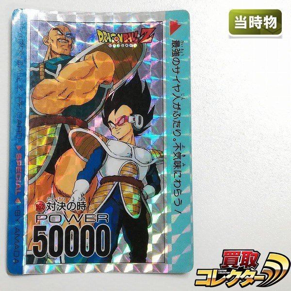 2026年最新Yahoo!オークション sB513o [当時物] アマダ ドラゴンボール