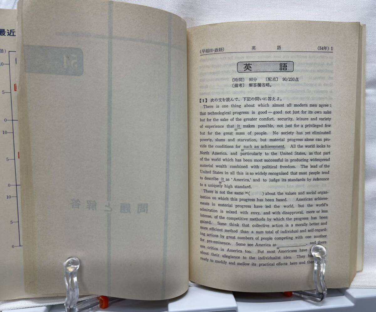 Yahoo!オークション - 早稲田大学政治経済学部 1980年 教学社 赤本 大