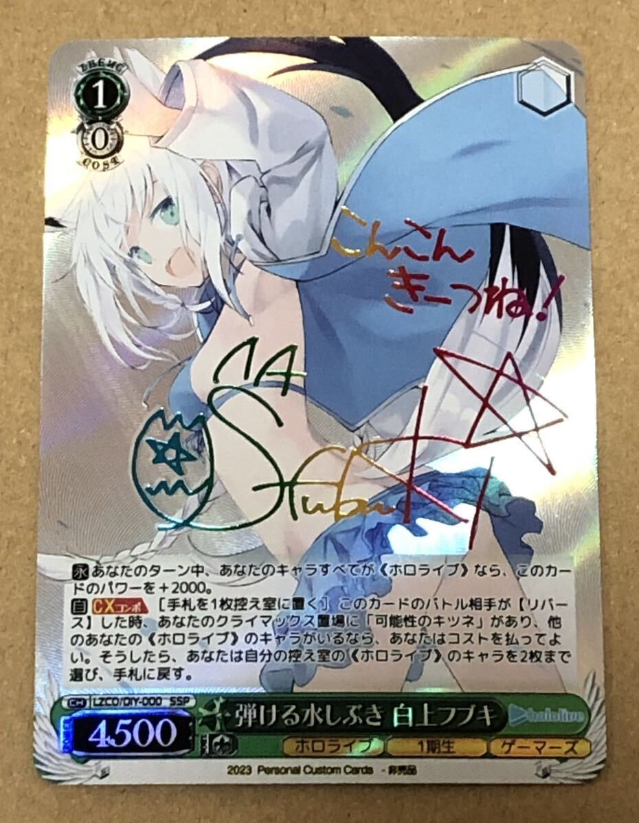 期間限定価格！ ヴァイスシュヴァルツ 弾ける水しぶき 白上フブキ