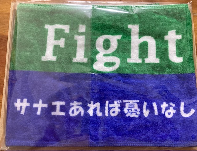 2024 自民党総裁選 高市早苗 大臣 応援タオル 新作 サナエタオル 新品