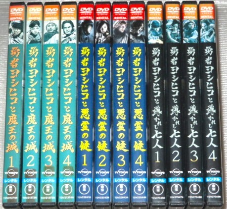 勇者ヨシヒコ シリーズ 全12巻セット 山田孝之 木南晴夏 ムロツヨシ