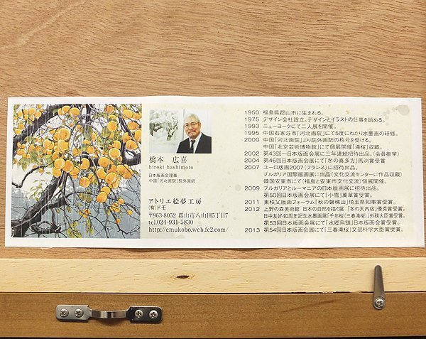 Yahoo!オークション - 【GLC】橋本広喜 「大内宿の夏」 リトグラフ 直