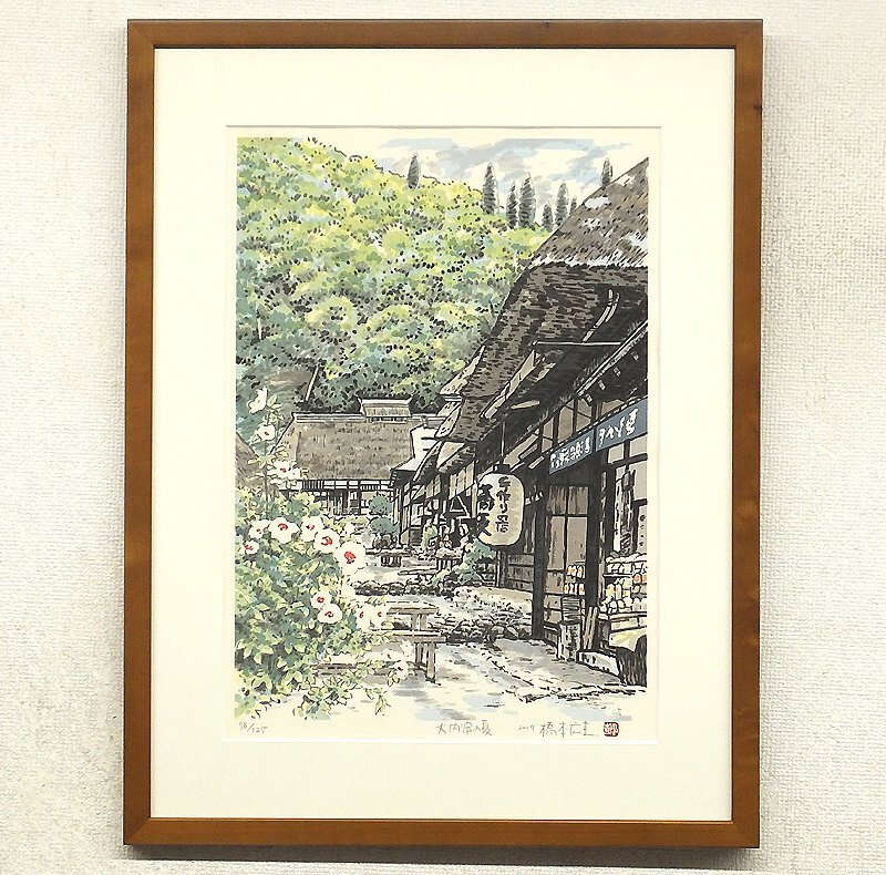Yahoo!オークション - 【GLC】橋本広喜 「大内宿の夏」 リトグラフ 直