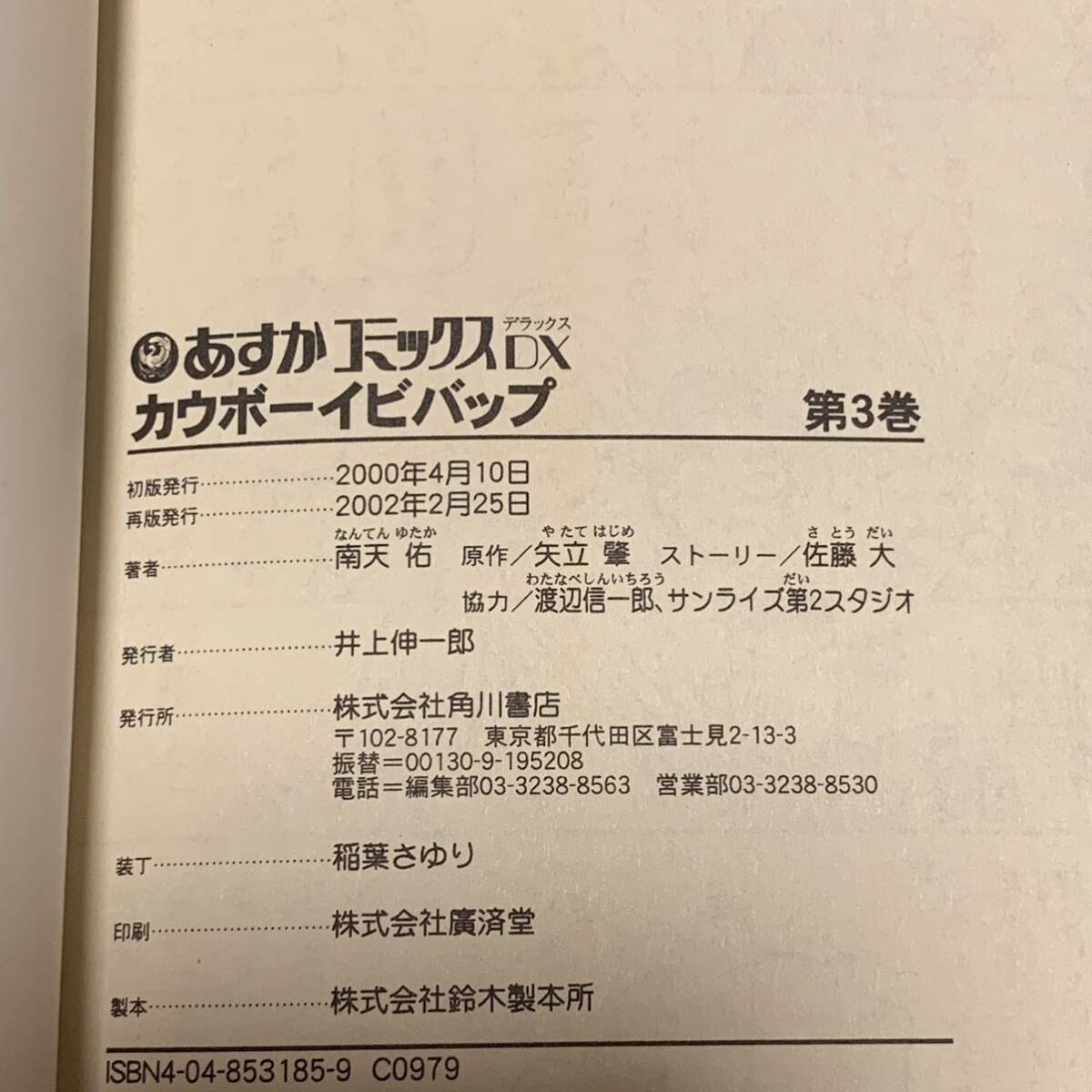 完結set カウボーイビバップCOWBOY BEBOP 南天佑 矢立肇 渡辺信二郎