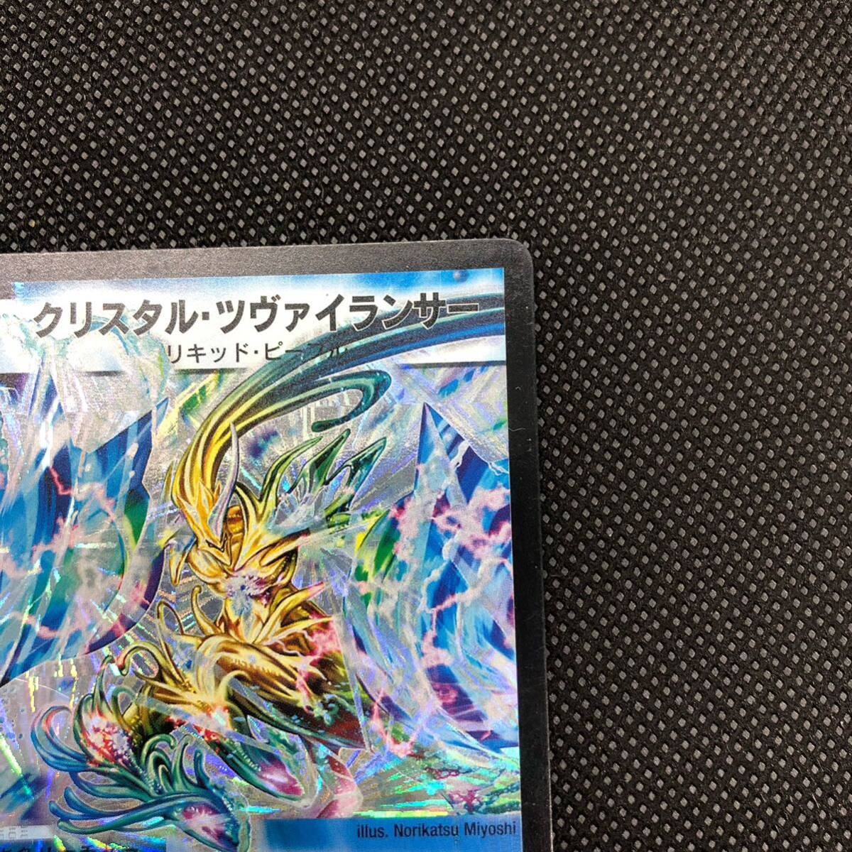 デュエルマスターズ 初期 クリスタル・ツヴァイランサー スーパーレア