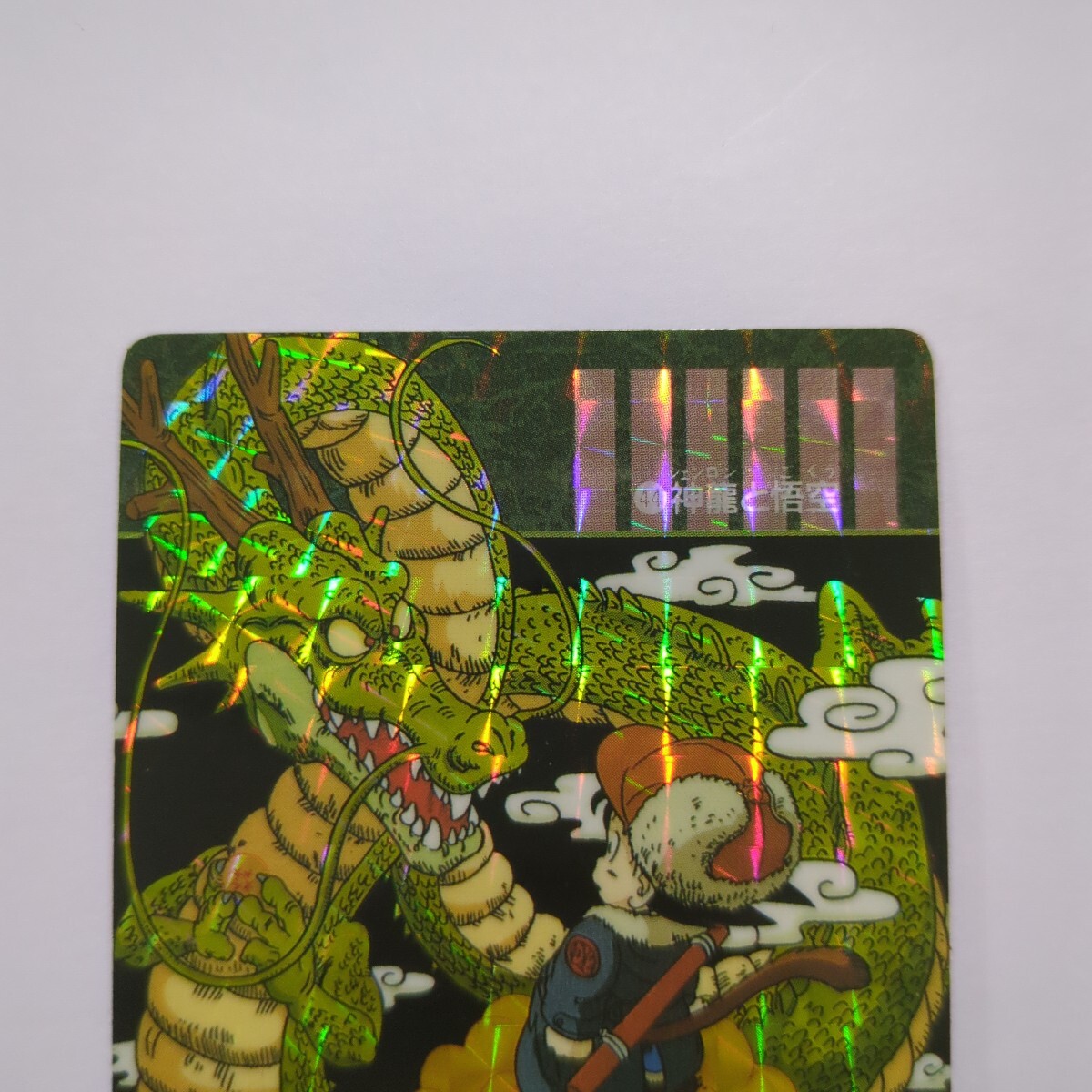 最終値下げ】ドラゴンボール ビジュアルアドベンチャー No.44 神龍と