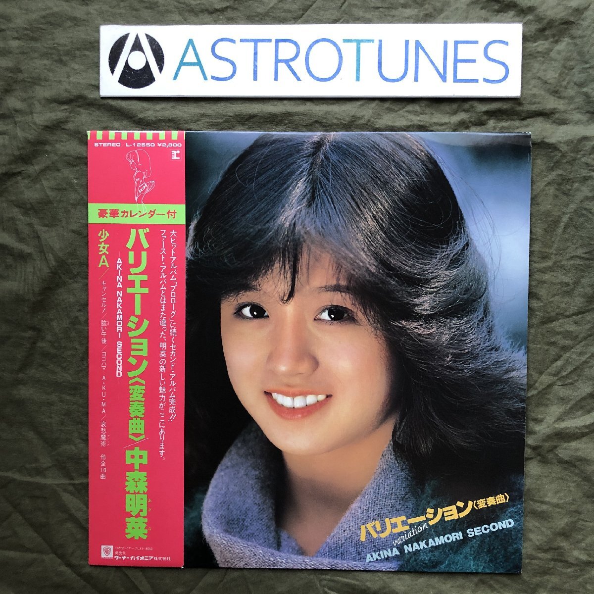 Yahoo!オークション - 良盤 美ジャケ 美品 美カレンダー付 1982年 中森