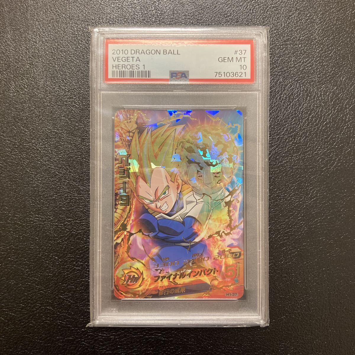 ドラゴンボールヒーローズ ベジータ H1-37 スーパードラゴンボール