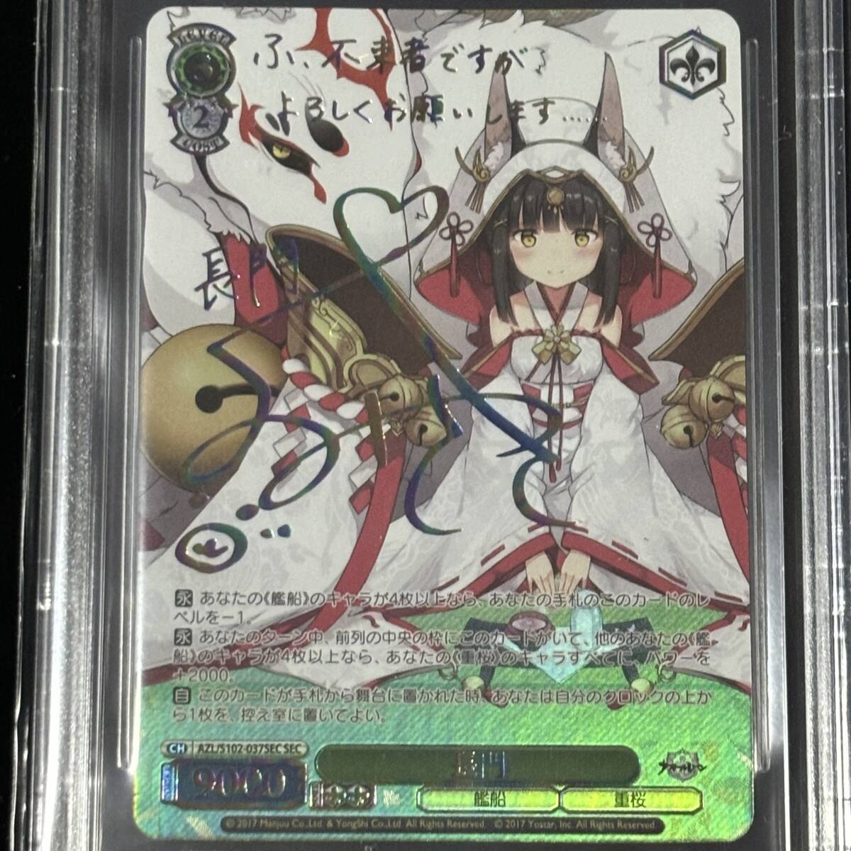 ヴァイス アズールレーン アズレン Z24 RRR psa10 5連番 カードリスト